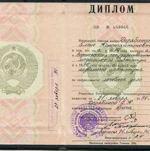 Диплом врача