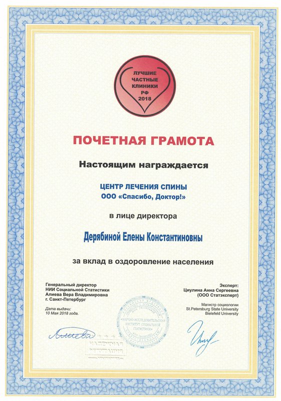 Почётная грамота