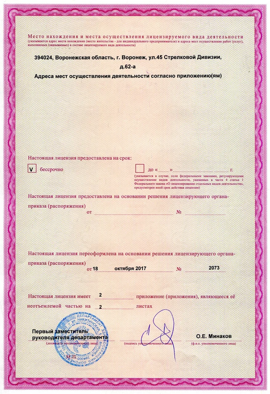 Лицензия медицинского центра